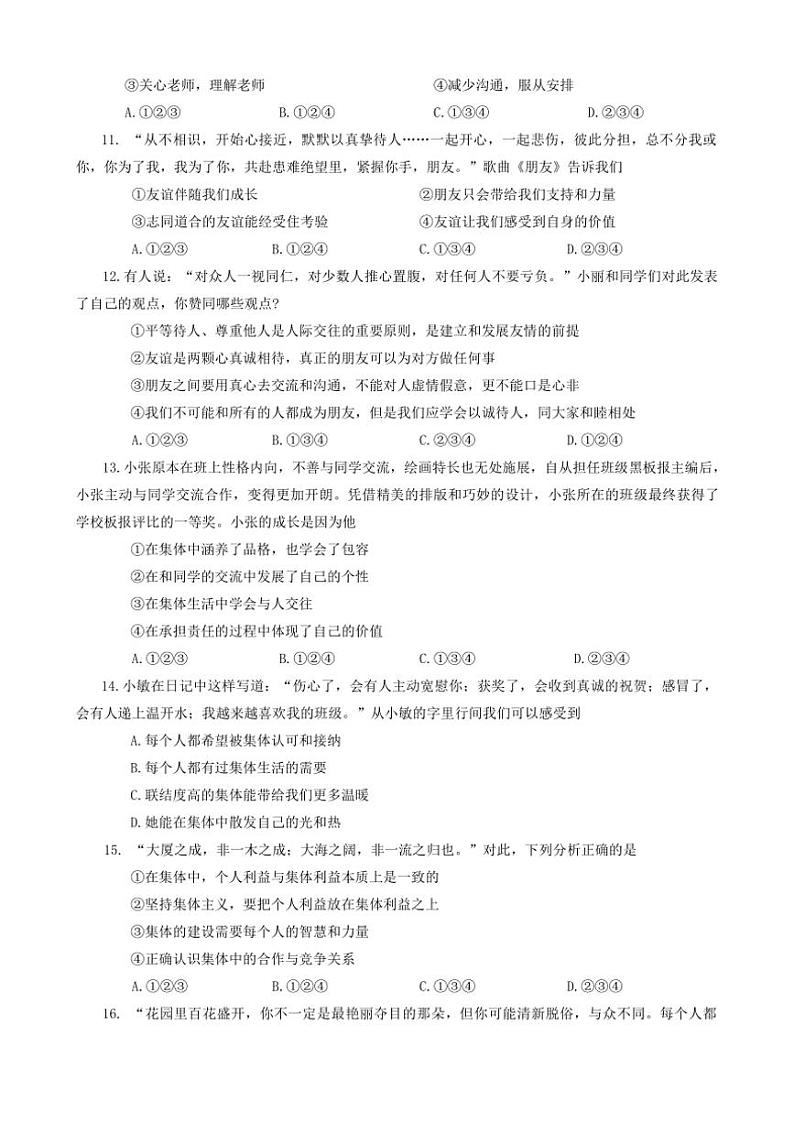 河南省安阳市林州市2024～2025学年七年级(上)期中政治试卷(含答案)03