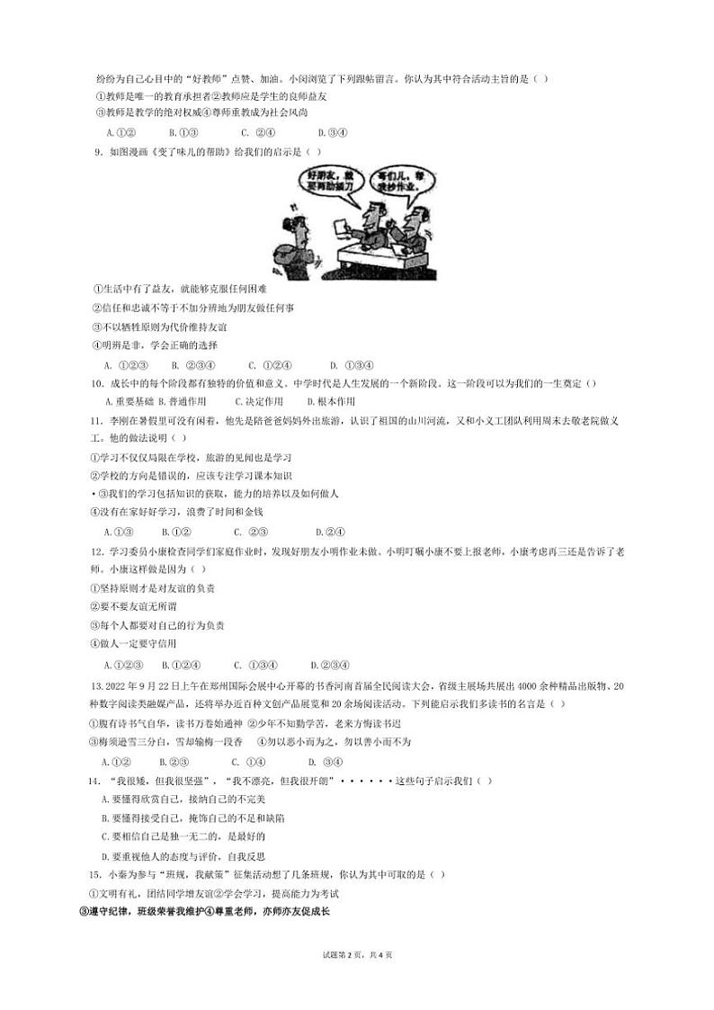 山东省临沂市蒙阴县2024～2025学年七年级(上)期中政治试卷(含答案)02