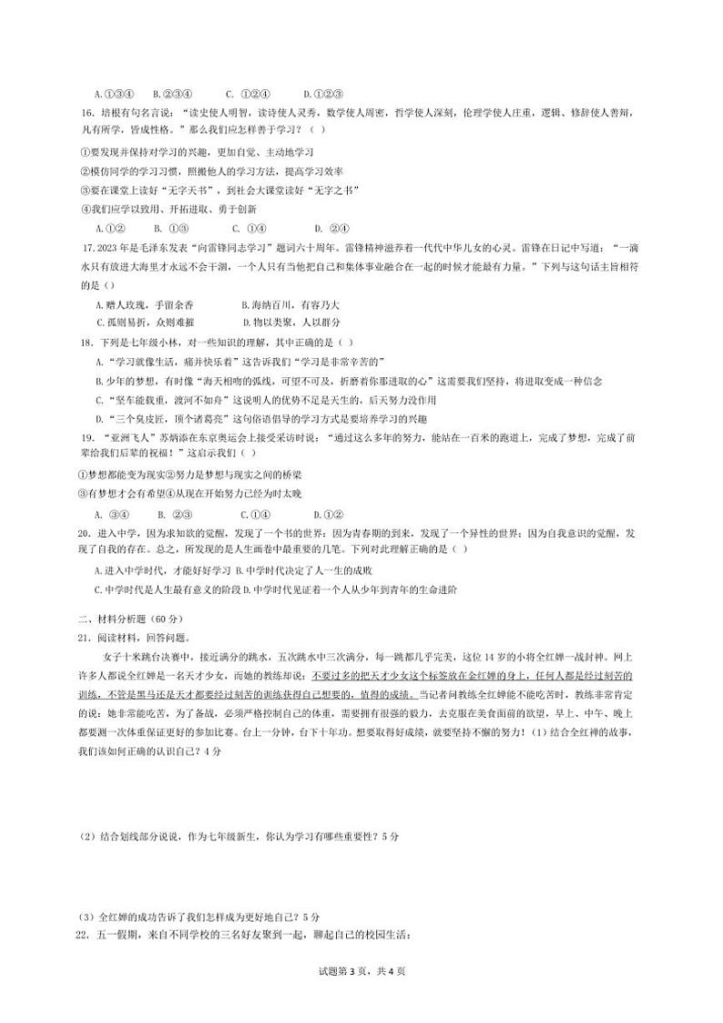山东省临沂市蒙阴县2024～2025学年七年级(上)期中政治试卷(含答案)03