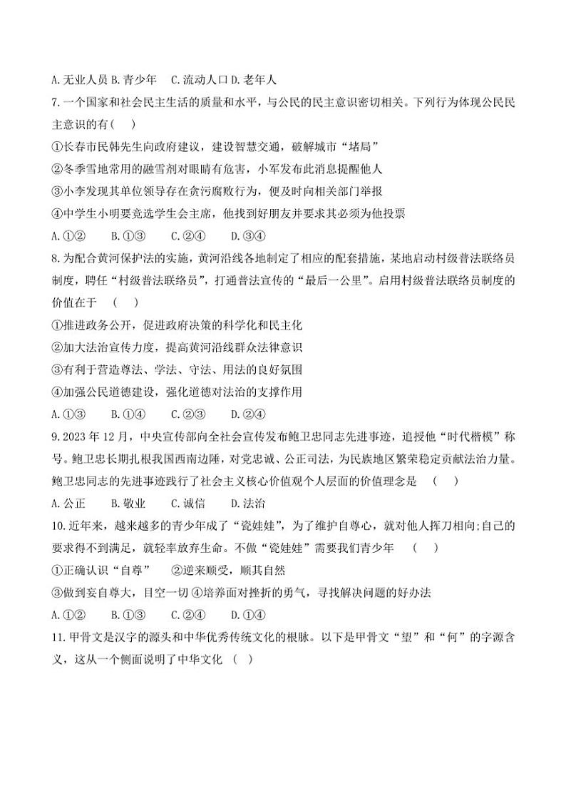 贵州省黔东南州榕江县寨蒿中学2024～2025学年九年级(上)期中政治试卷(含答案)第2页