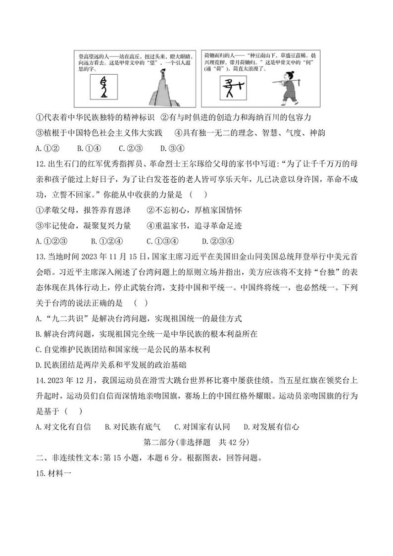 贵州省黔东南州榕江县寨蒿中学2024～2025学年九年级(上)期中政治试卷(含答案)第3页