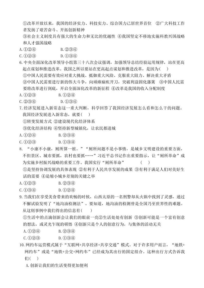 河南省周口市沈丘县中英文学校等校2024～2025学年九年级(上)期中政治试卷(含答案)第2页