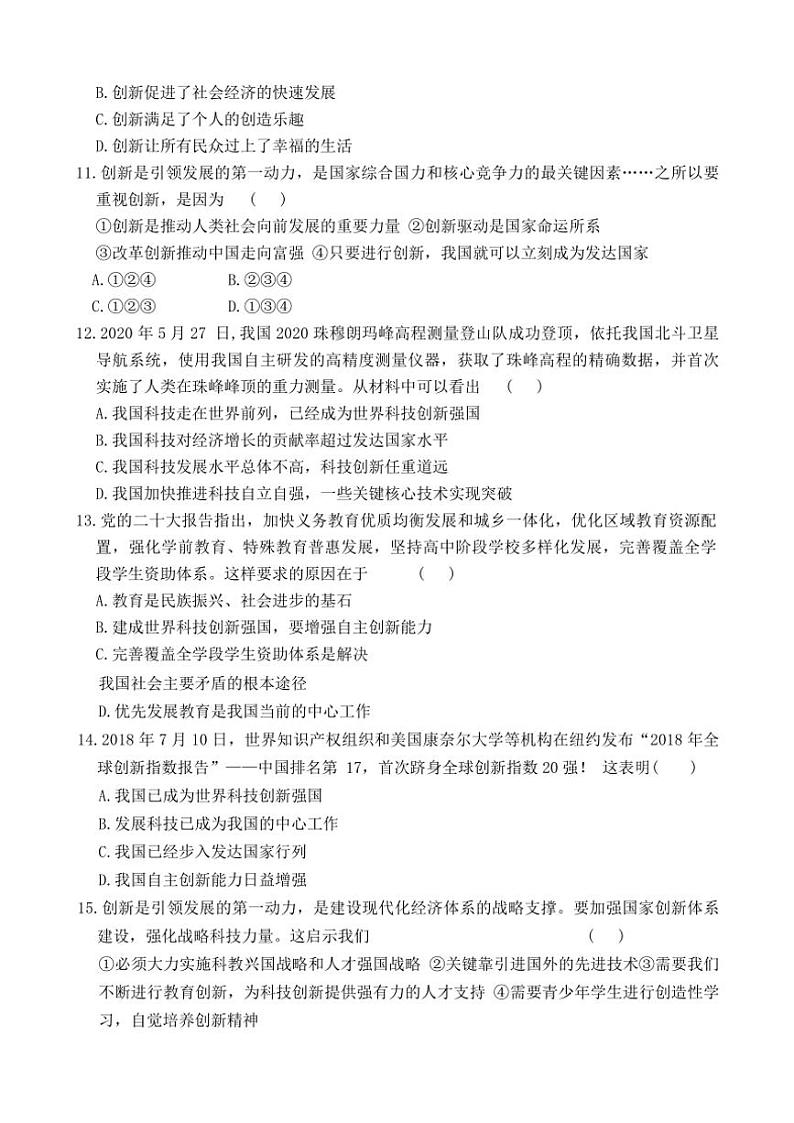 河南省周口市沈丘县中英文学校等校2024～2025学年九年级(上)期中政治试卷(含答案)第3页