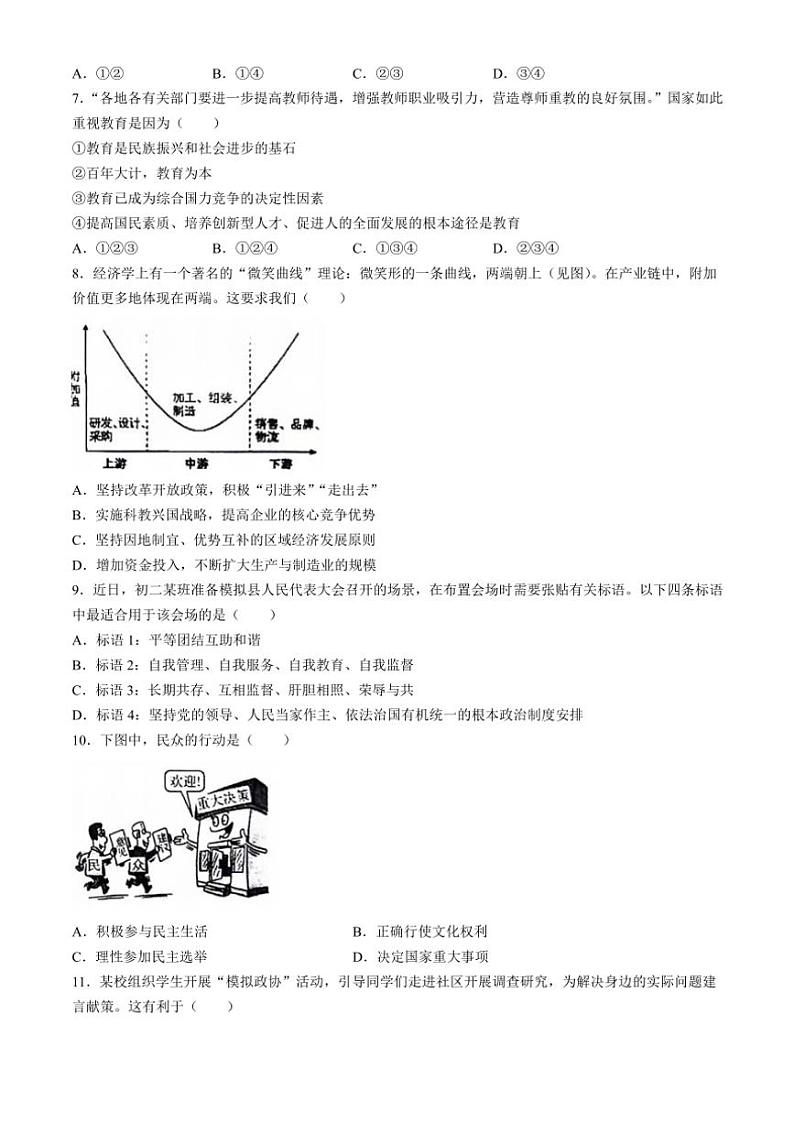 安徽省安庆市2024～2025学年九年级(上)期中政治试卷(含答案)第2页