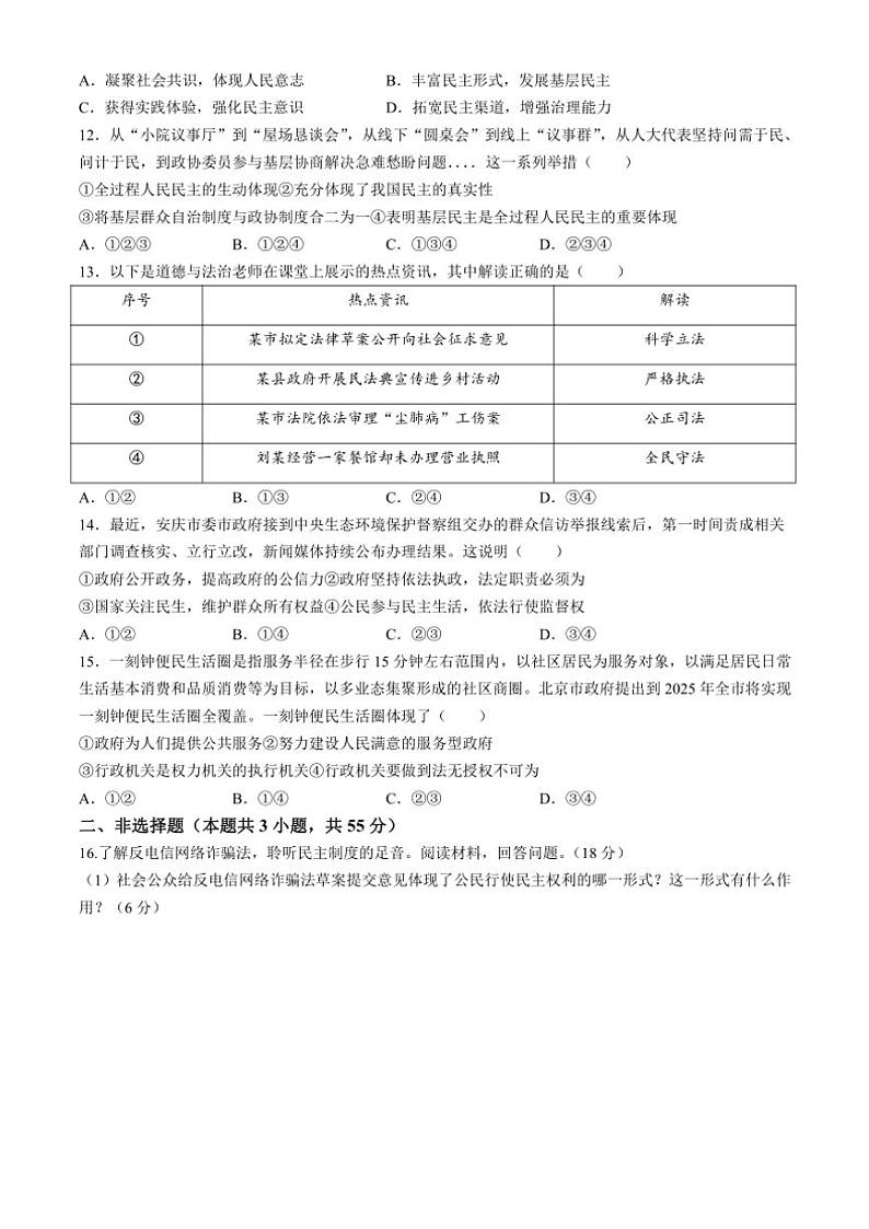 安徽省安庆市2024～2025学年九年级(上)期中政治试卷(含答案)第3页