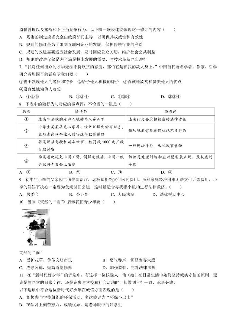 安徽省蚌埠市2024～2025学年八年级(上)期中政治试卷(含答案)第2页