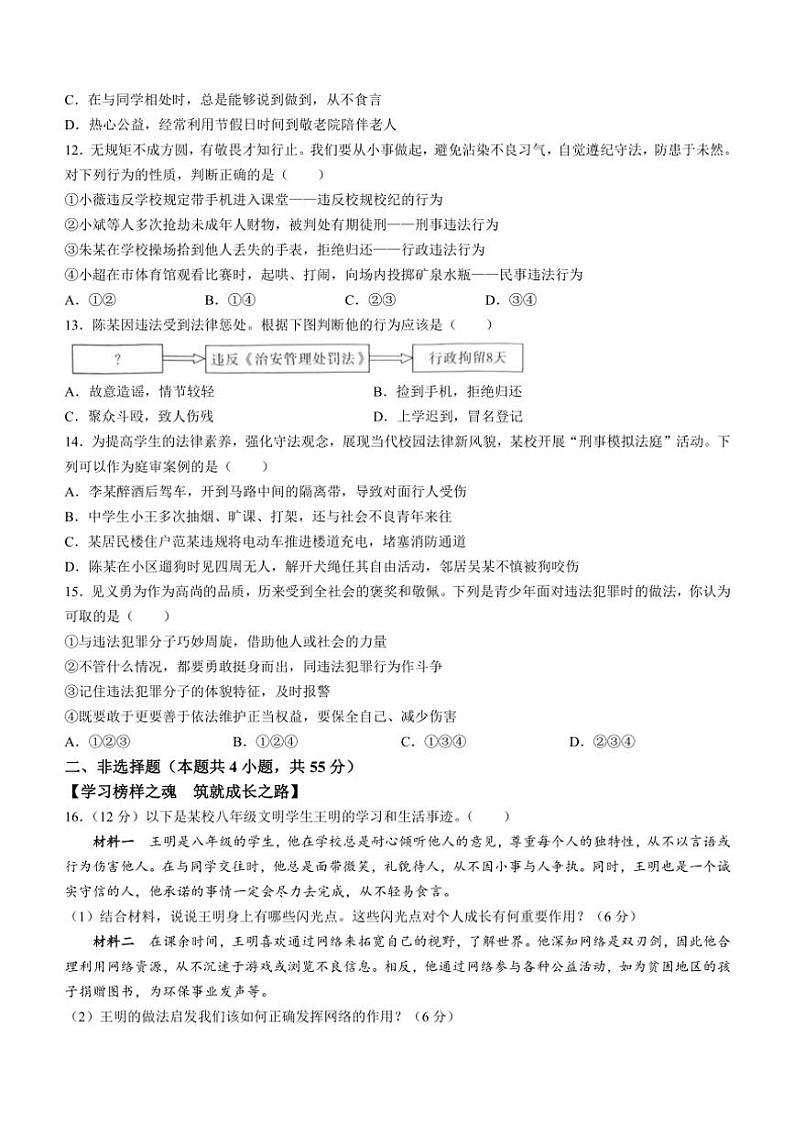 安徽省蚌埠市2024～2025学年八年级(上)期中政治试卷(含答案)第3页