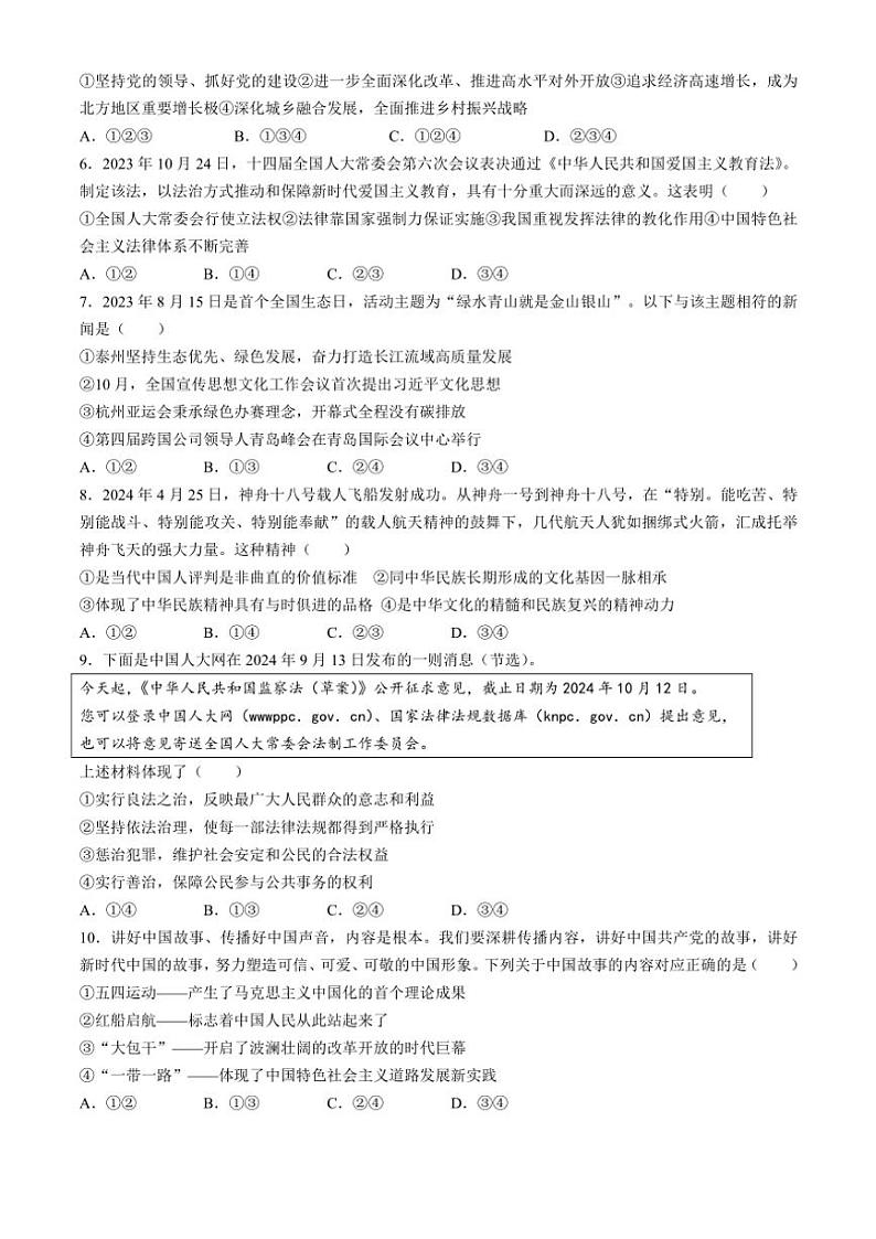 山东省菏泽市2024～2025学年九年级(上)期中政治试卷(含答案)02