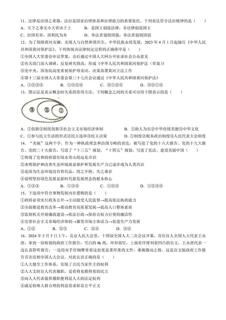 山东省菏泽市2024～2025学年九年级(上)期中政治试卷(含答案)03