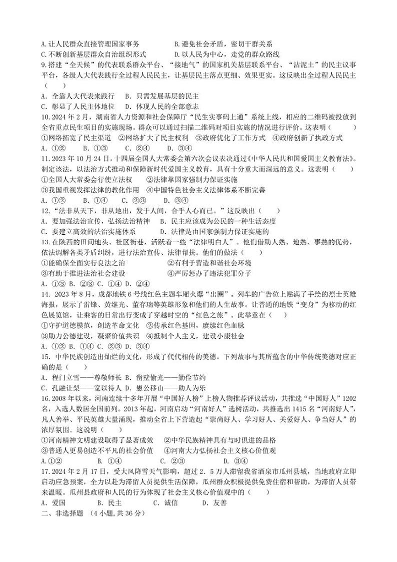 河南省信阳市羊山中学2024～2025学年九年级(上)期中政治试卷(含答案)第2页