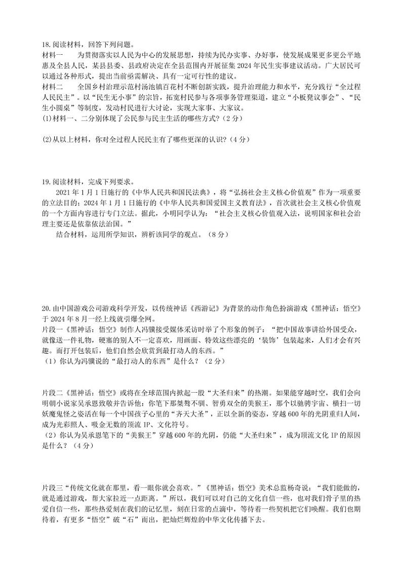 河南省信阳市羊山中学2024～2025学年九年级(上)期中政治试卷(含答案)第3页