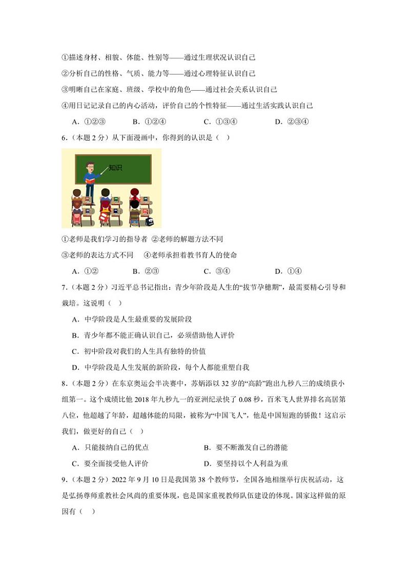 四川省泸州市泸县第二中学2024～2025学年七年级(上)期中政治试卷(含答案)第2页