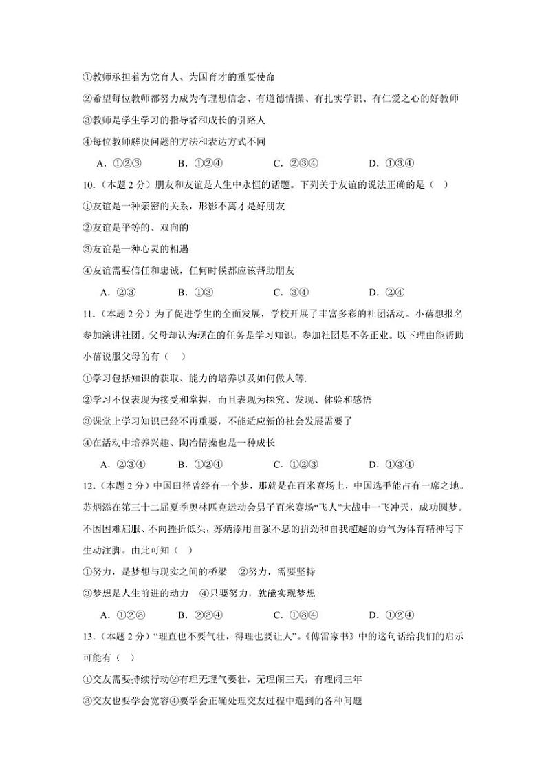 四川省泸州市泸县第二中学2024～2025学年七年级(上)期中政治试卷(含答案)第3页
