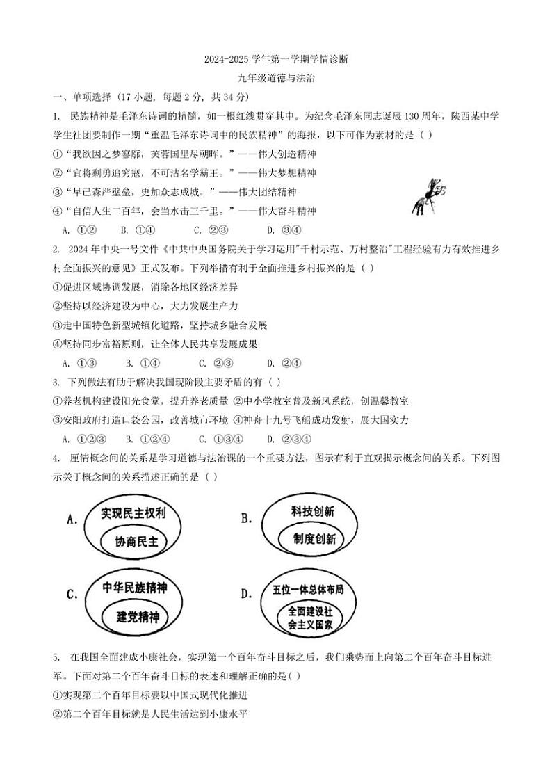河南省安阳市第八中学、龙文学校2024～2025学年九年级(上)期中政治试卷(含答案)第1页