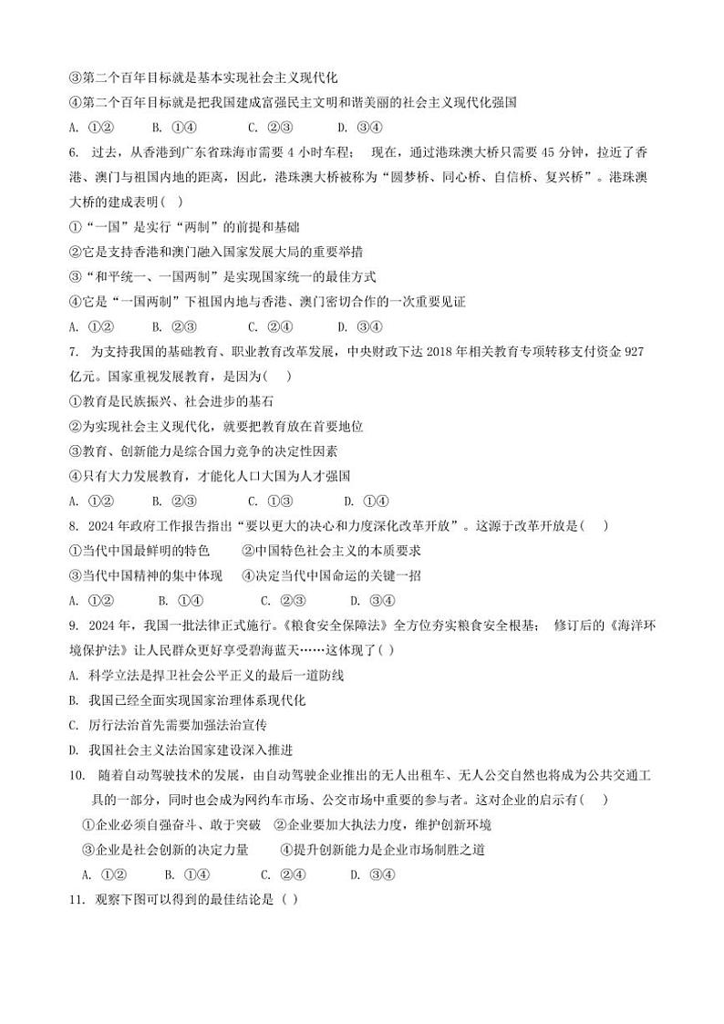 河南省安阳市第八中学、龙文学校2024～2025学年九年级(上)期中政治试卷(含答案)第2页