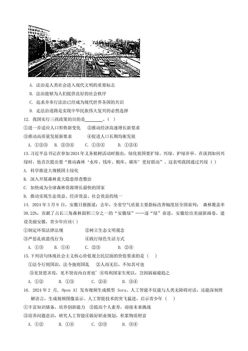 河南省安阳市第八中学、龙文学校2024～2025学年九年级(上)期中政治试卷(含答案)第3页