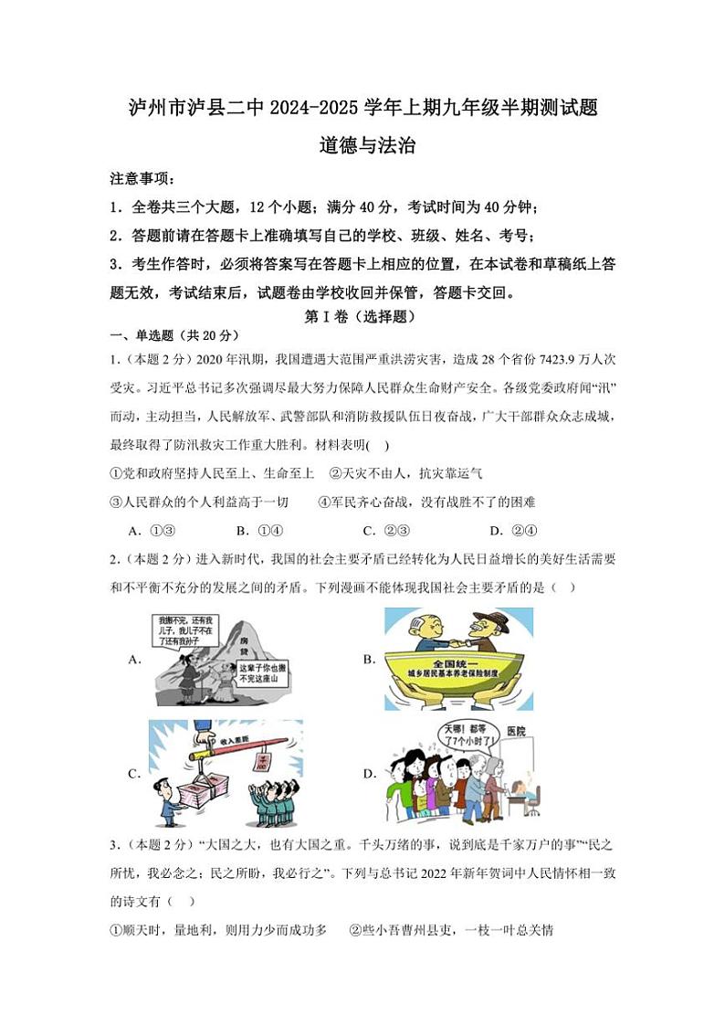 四川省泸州市泸县第二中学2024～2025学年九年级(上)期中政治试卷(含答案)第1页