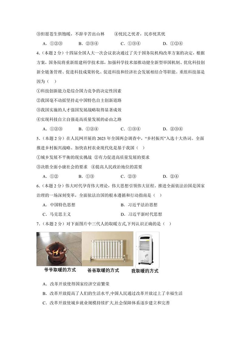 四川省泸州市泸县第二中学2024～2025学年九年级(上)期中政治试卷(含答案)第2页