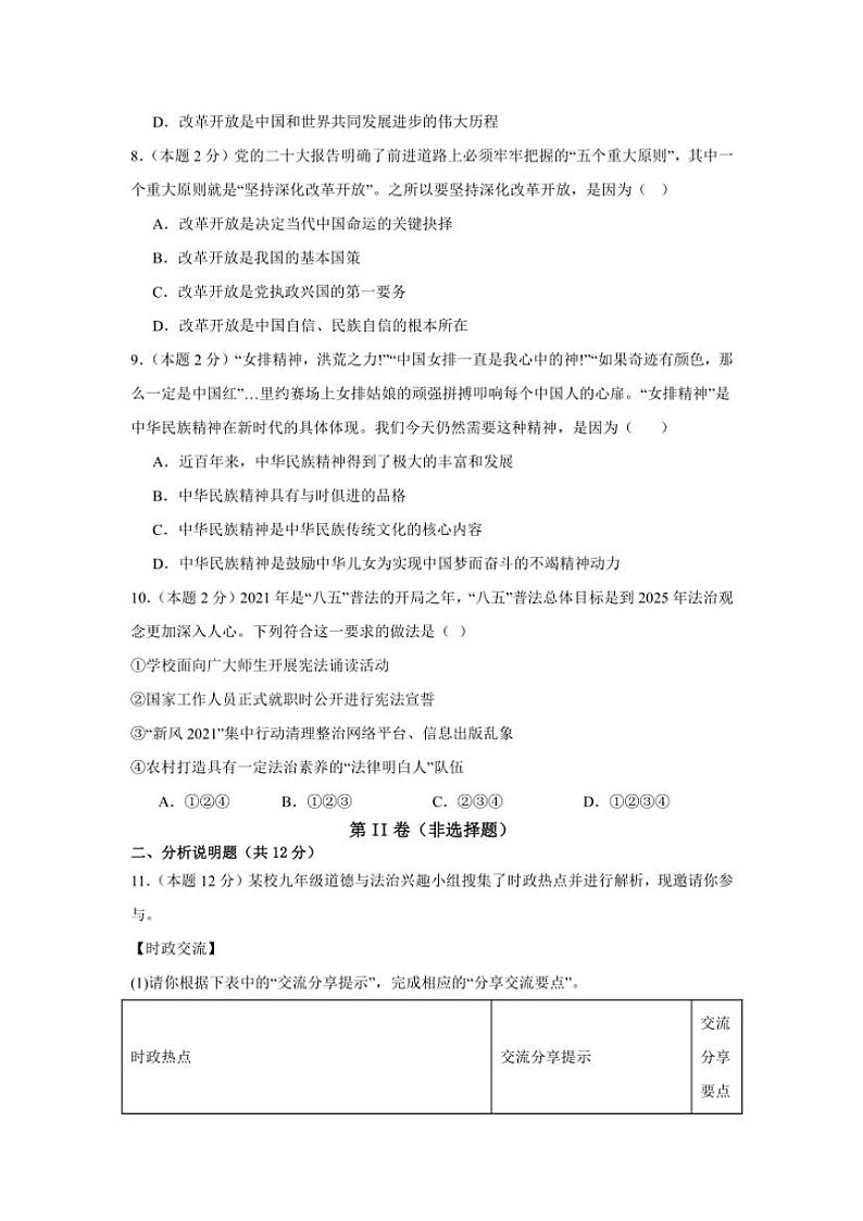 四川省泸州市泸县第二中学2024～2025学年九年级(上)期中政治试卷(含答案)第3页