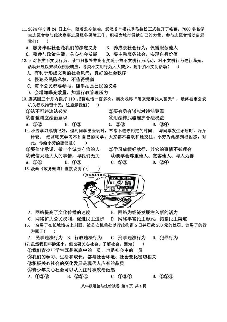 河南省开封市杞县2024～2025学年八年级(上)期中政治试卷(含答案)第3页