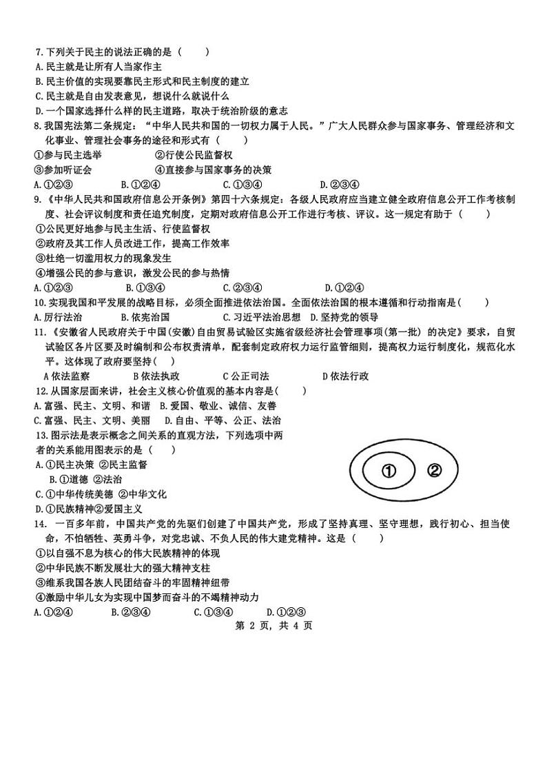 安徽省宿州市萧县2024～2025学年九年级(上)期中政治试卷(含答案)02