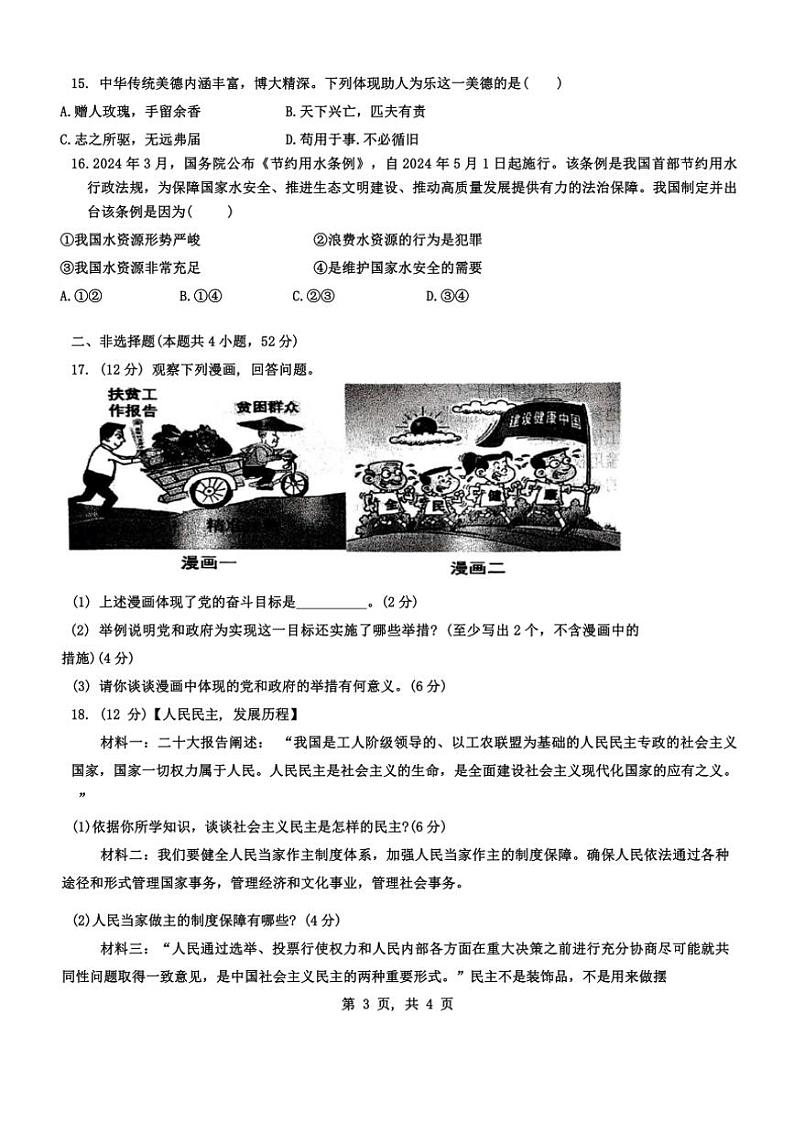 安徽省宿州市萧县2024～2025学年九年级(上)期中政治试卷(含答案)03