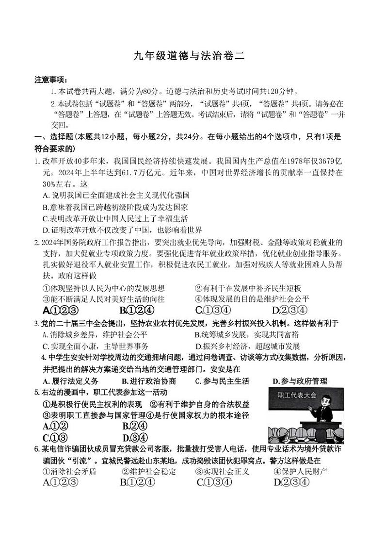 安徽省淮北市“五校联考”2024～2025学年九年级(上)期中政治试卷(含答案)01
