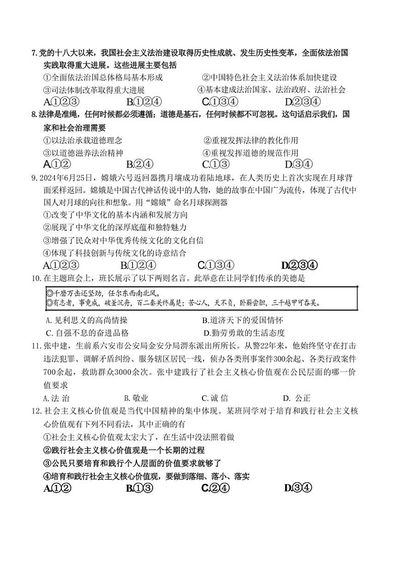 安徽省淮北市“五校联考”2024～2025学年九年级(上)期中政治试卷(含答案)02