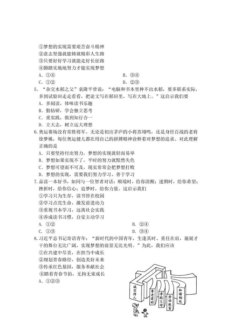 广东省惠州市龙门县2024～2025学年七年级(上)期中政治试卷(含答案)第2页