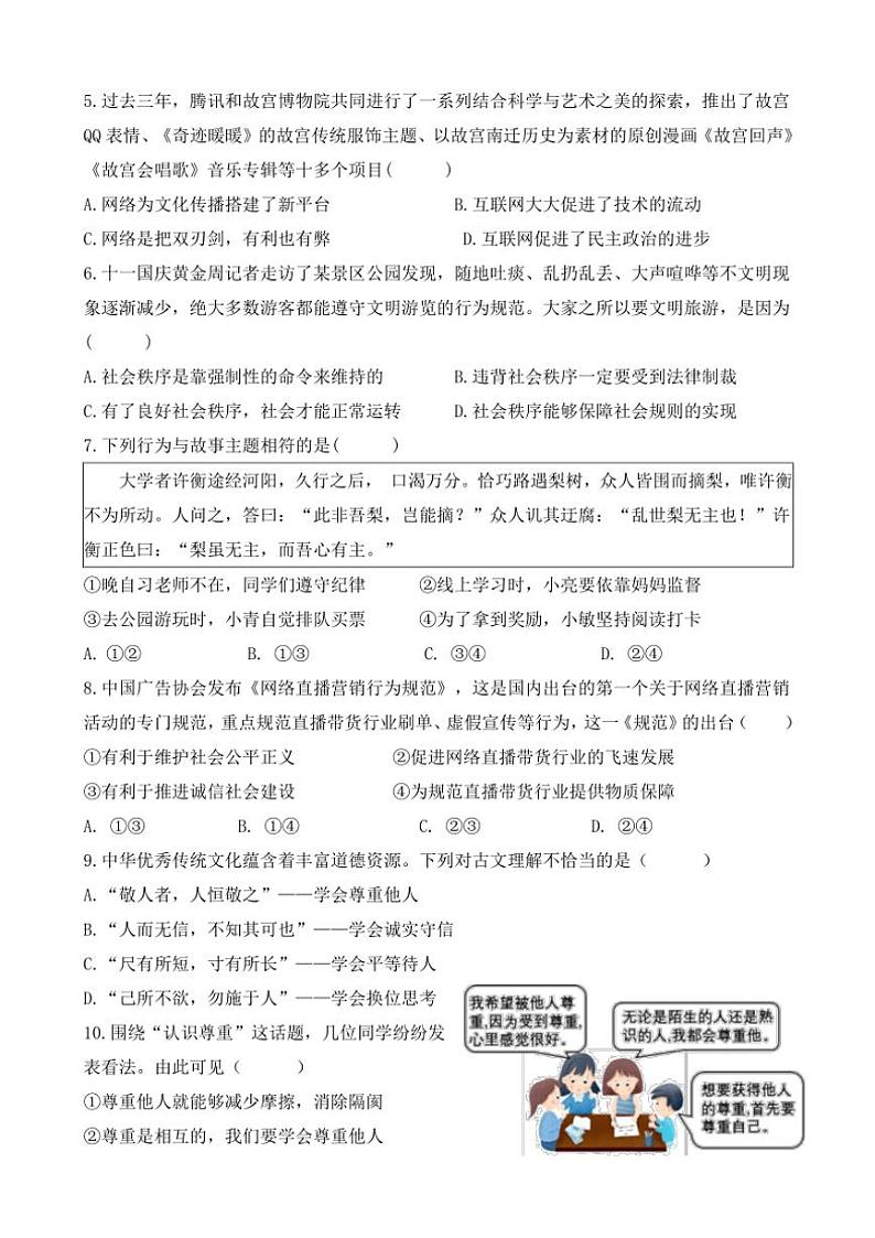 广东省佛山市顺德区容桂街道2024～2025学年八年级(上)期中政治试卷(含答案)第2页