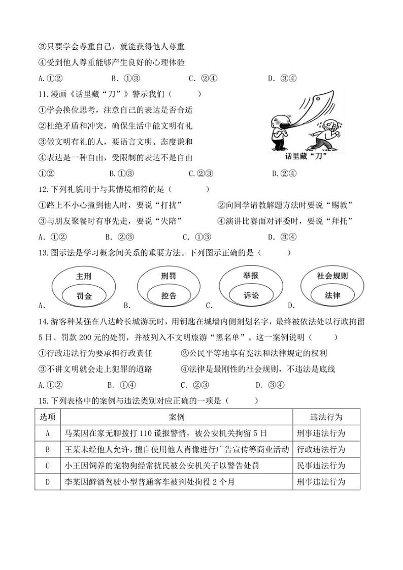 广东省佛山市顺德区容桂街道2024～2025学年八年级(上)期中政治试卷(含答案)第3页