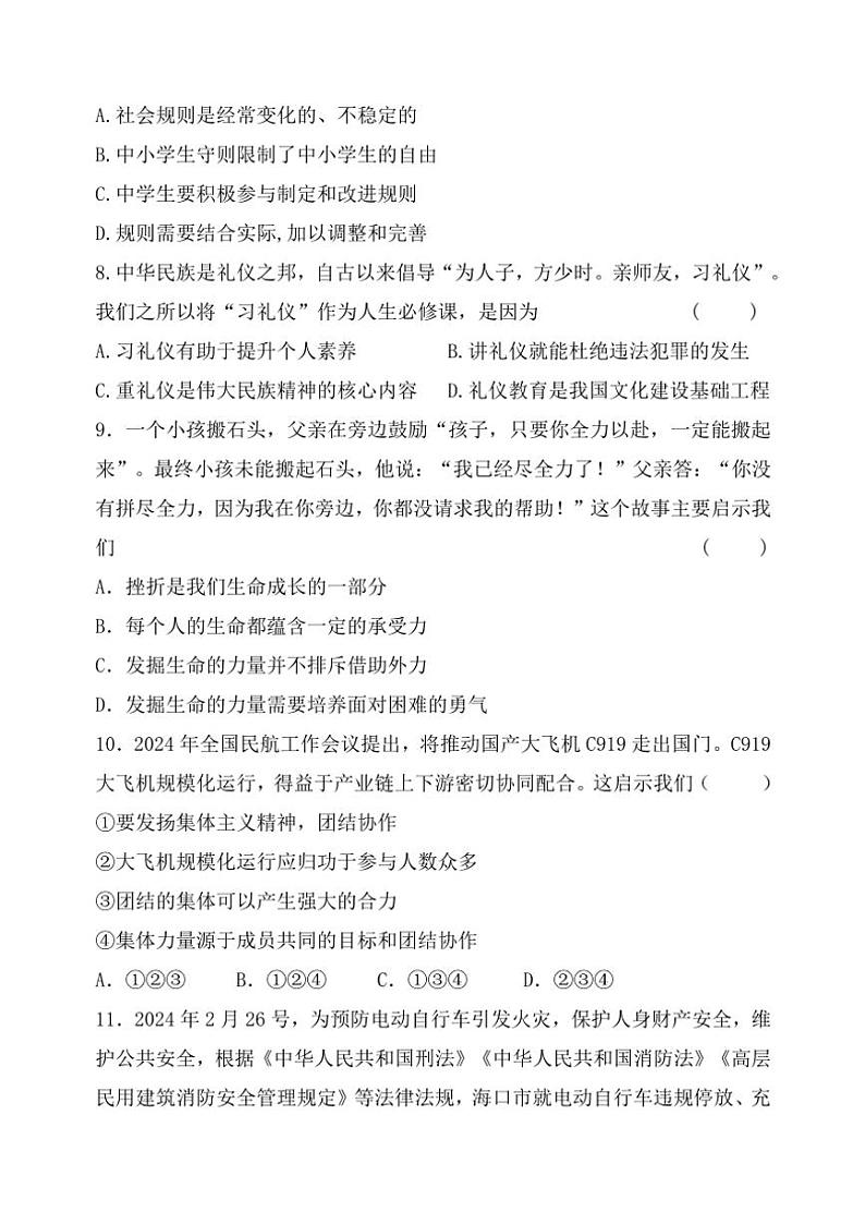 辽宁省锦州市黑山县2024～2025学年八年级(上)期中质量检测政治试卷(含答案)第3页
