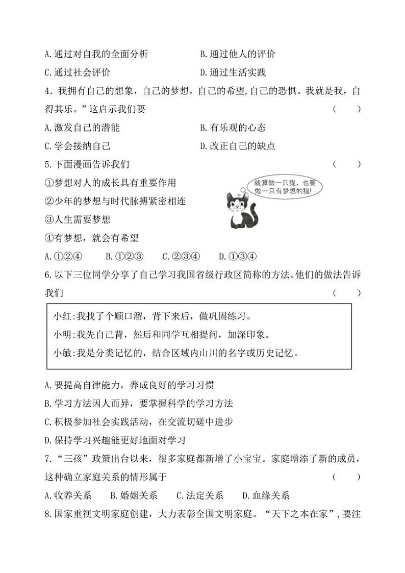 辽宁省锦州市黑山县2024～2025学年七年级(上)期中质量检测政治试卷(含答案)第2页