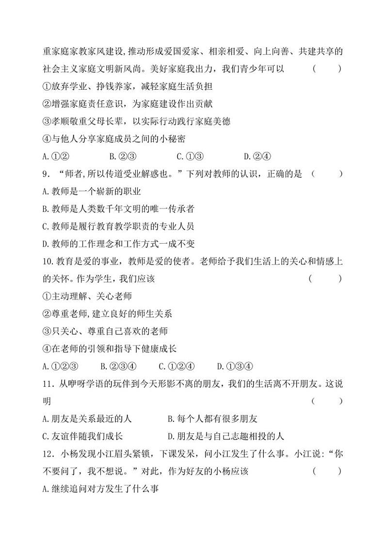 辽宁省锦州市黑山县2024～2025学年七年级(上)期中质量检测政治试卷(含答案)第3页