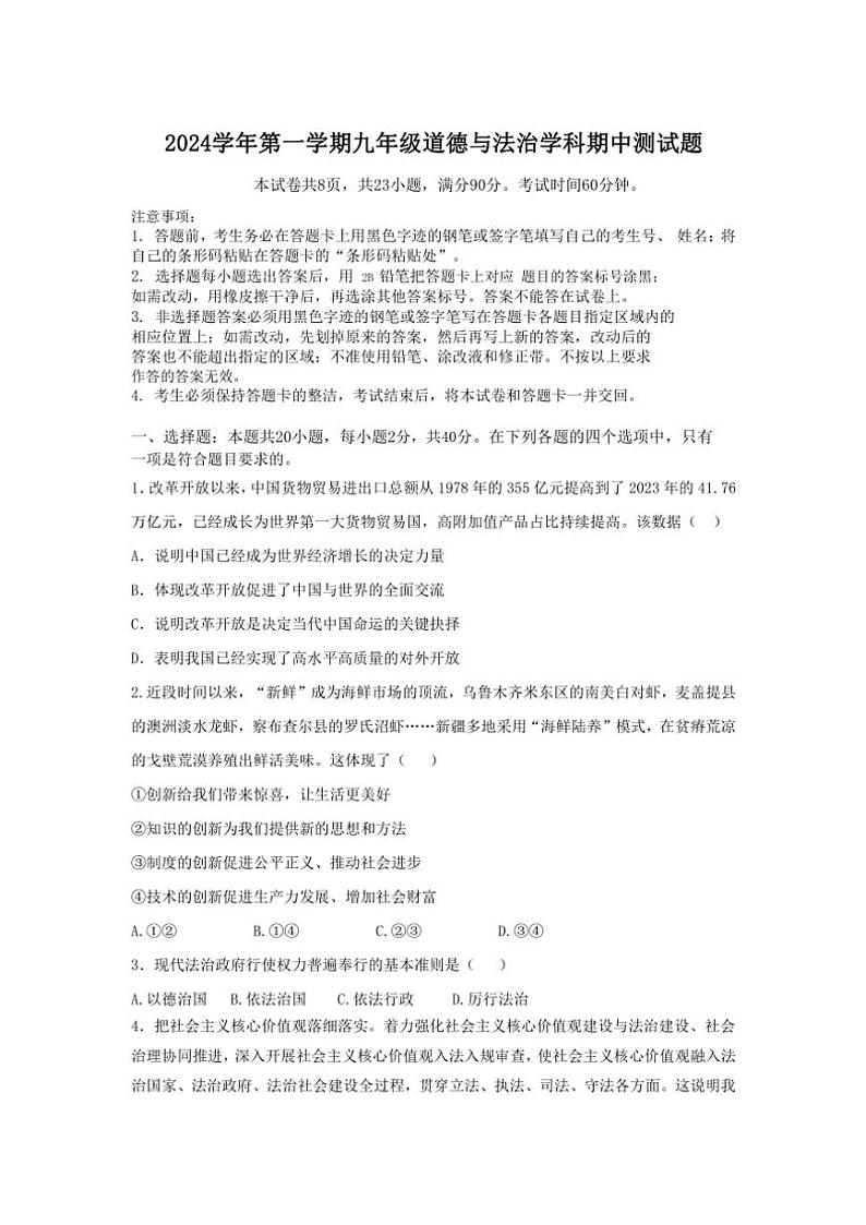 广东省广州市第三中学教育集团2024～2025学年九年级(上)期中政治试卷(含答案)第1页