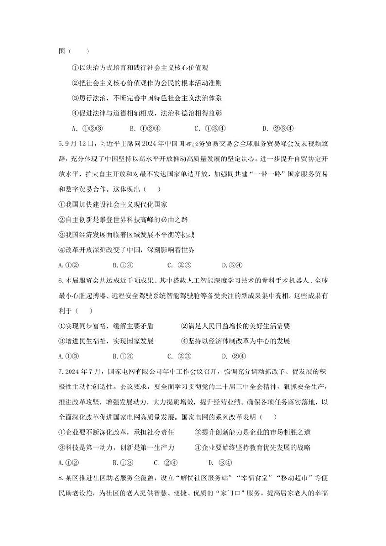 广东省广州市第三中学教育集团2024～2025学年九年级(上)期中政治试卷(含答案)第2页
