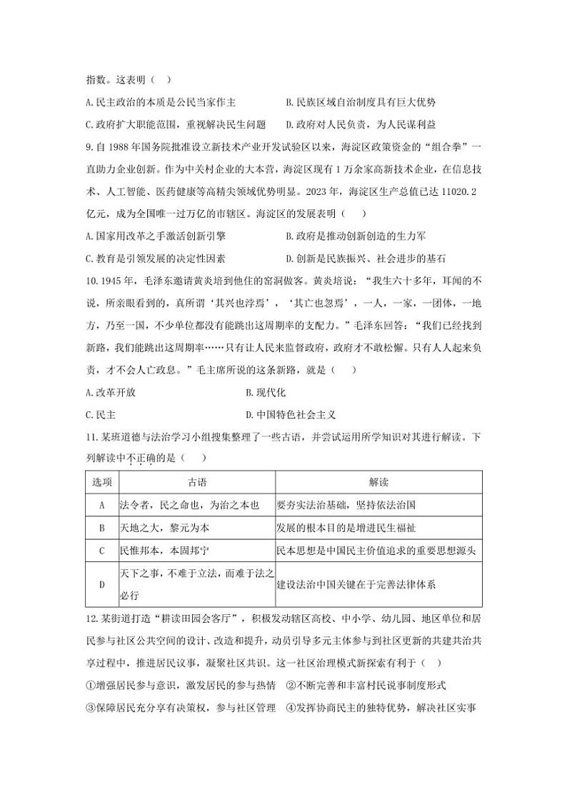 广东省广州市第三中学教育集团2024～2025学年九年级(上)期中政治试卷(含答案)第3页