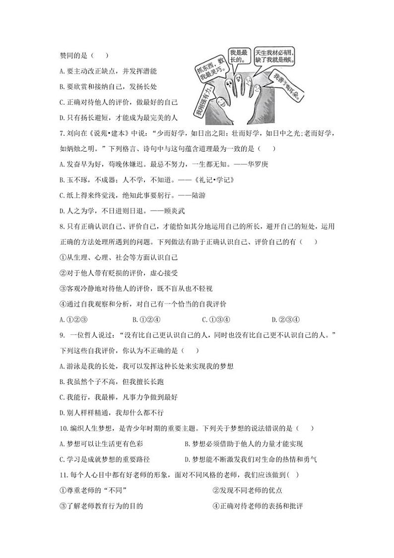 广东省广州市第三中学教育集团2024～2025学年七年级(上)期中政治试卷(含答案)第2页