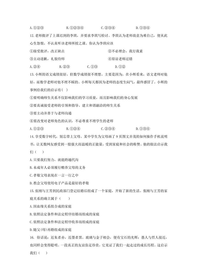 广东省广州市第三中学教育集团2024～2025学年七年级(上)期中政治试卷(含答案)第3页