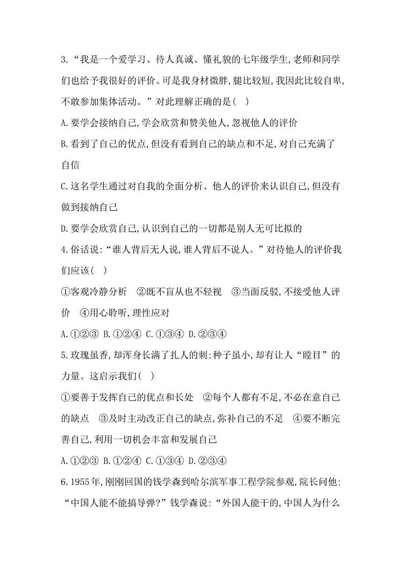 四川省隆昌市黄家镇桂花井初级中学2024～2025学年七年级(上)期中政治试卷(含答案)第2页