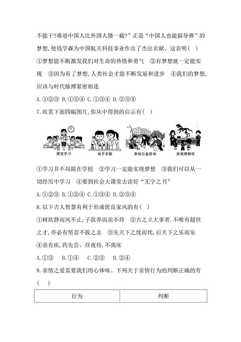 四川省隆昌市黄家镇桂花井初级中学2024～2025学年七年级(上)期中政治试卷(含答案)第3页
