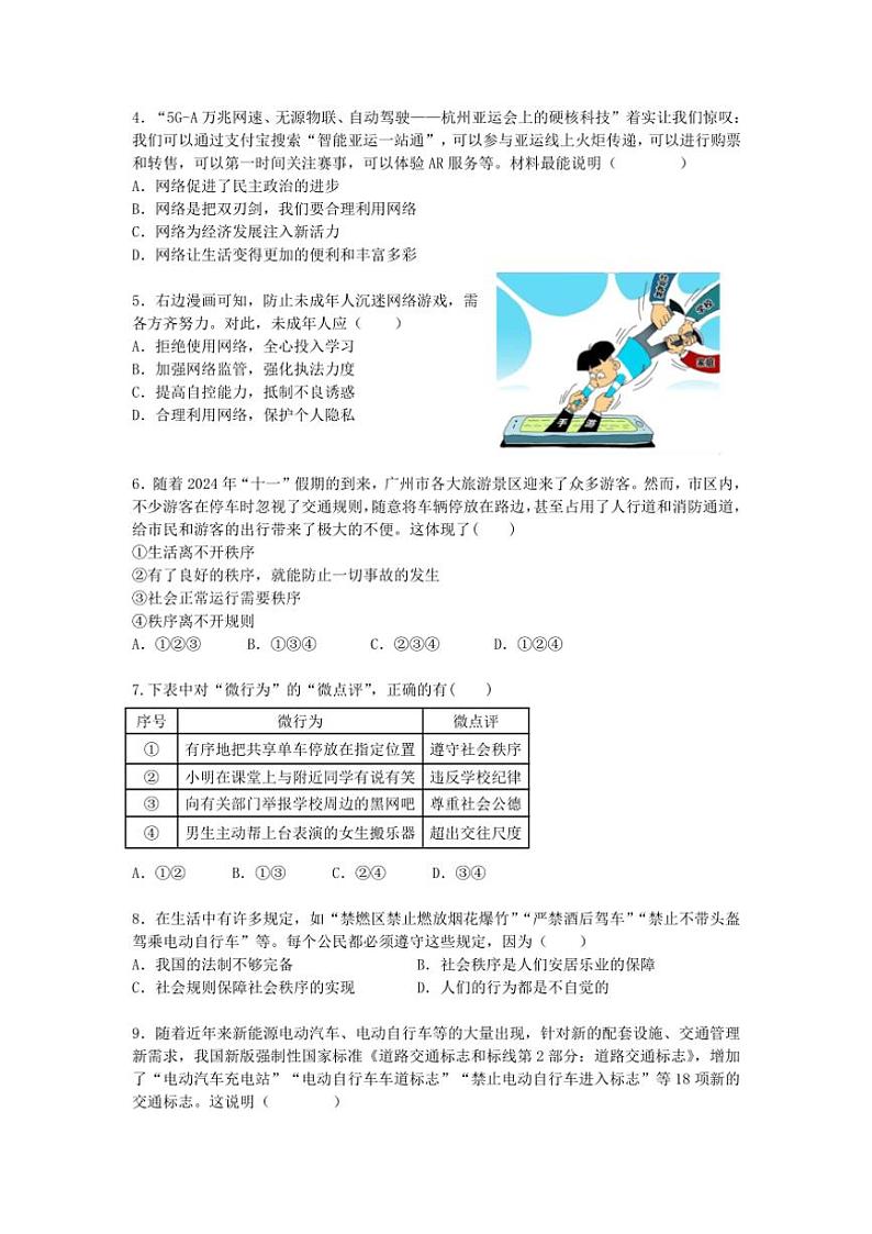 广东省广州市第三中学教育集团2024～2025学年八年级(上)期中政治试卷(含答案)第2页