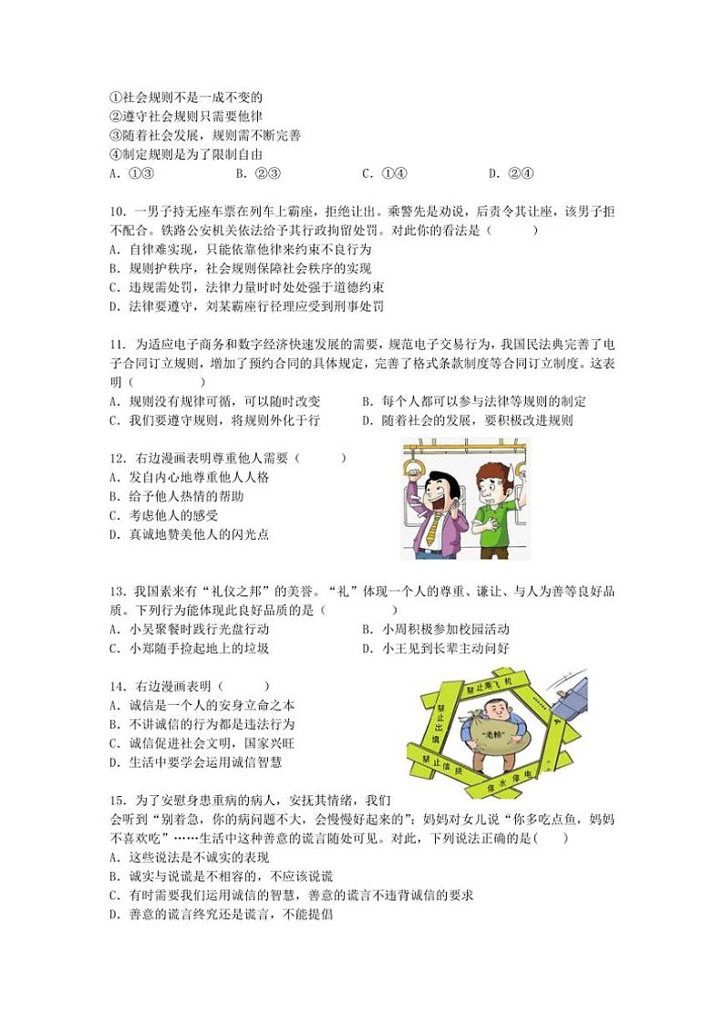 广东省广州市第三中学教育集团2024～2025学年八年级(上)期中政治试卷(含答案)第3页