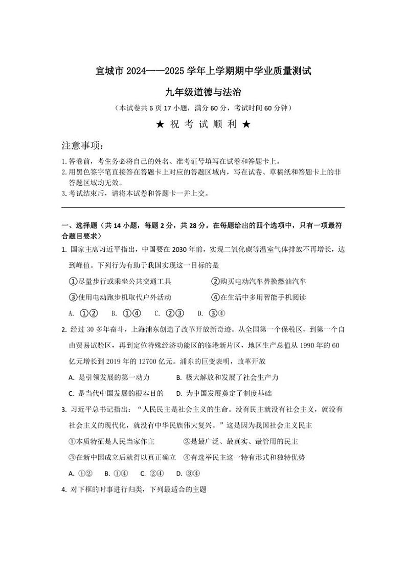湖北省襄阳市宜城市2024～2025学年九年级(上)(上)期中政治试卷(含答案)01