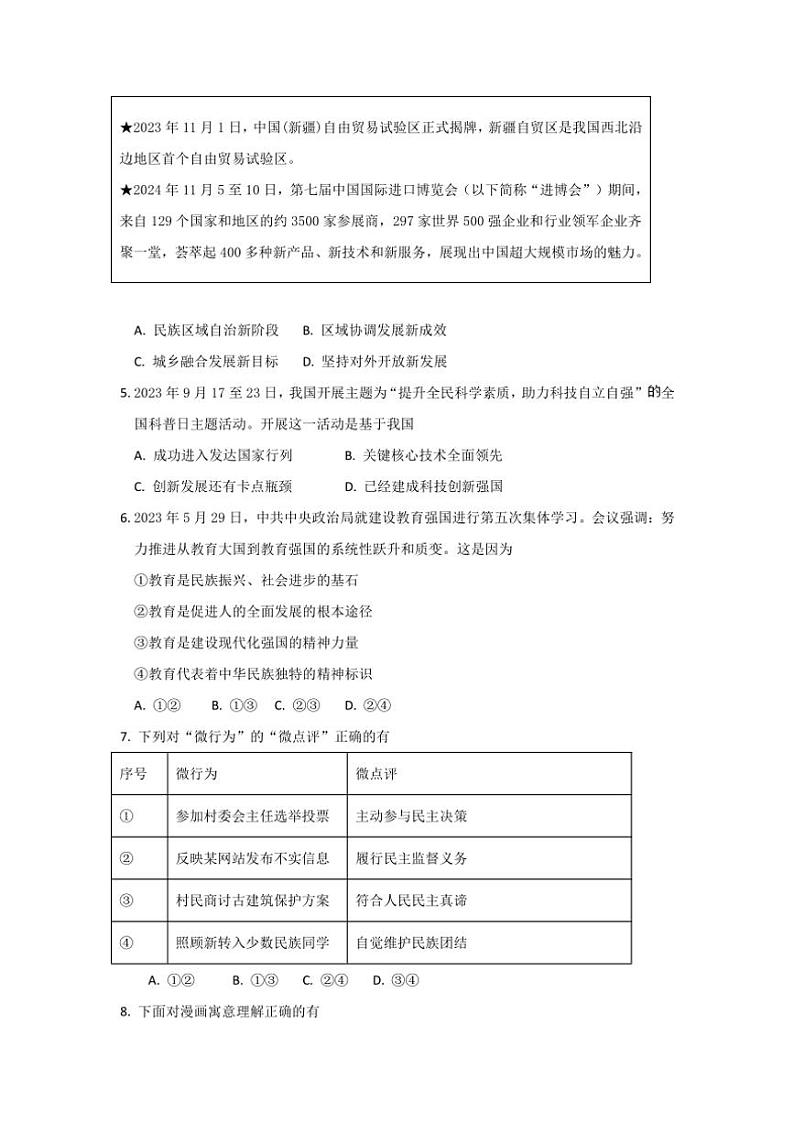 湖北省襄阳市宜城市2024～2025学年九年级(上)(上)期中政治试卷(含答案)02