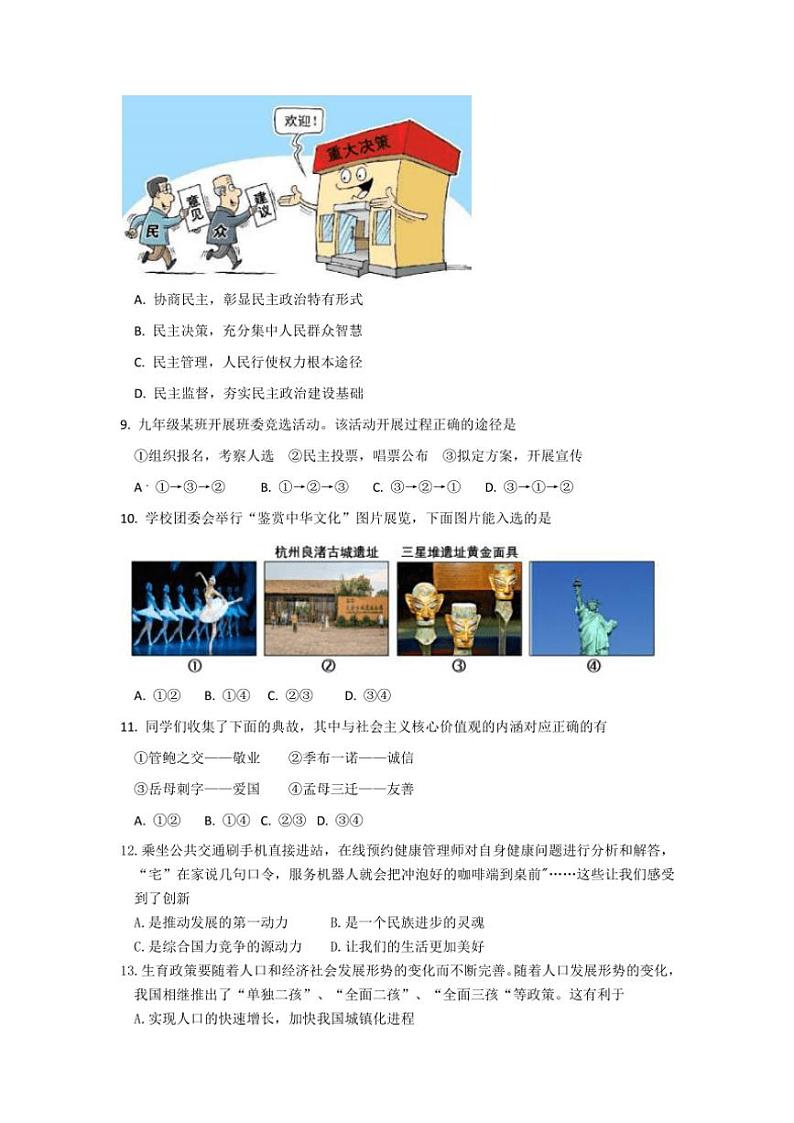湖北省襄阳市宜城市2024～2025学年九年级(上)(上)期中政治试卷(含答案)03
