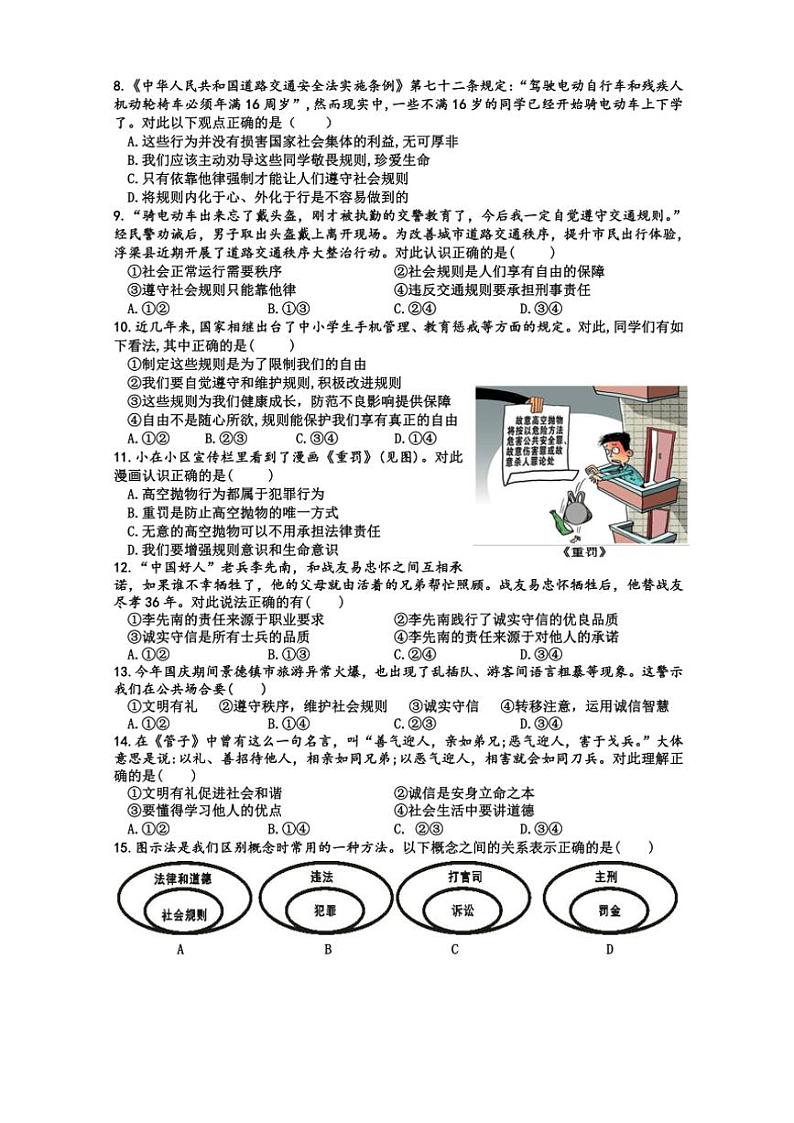 江西省景德镇市浮梁县2024～2025学年八年级(上)期中政治试卷(含答案)第2页