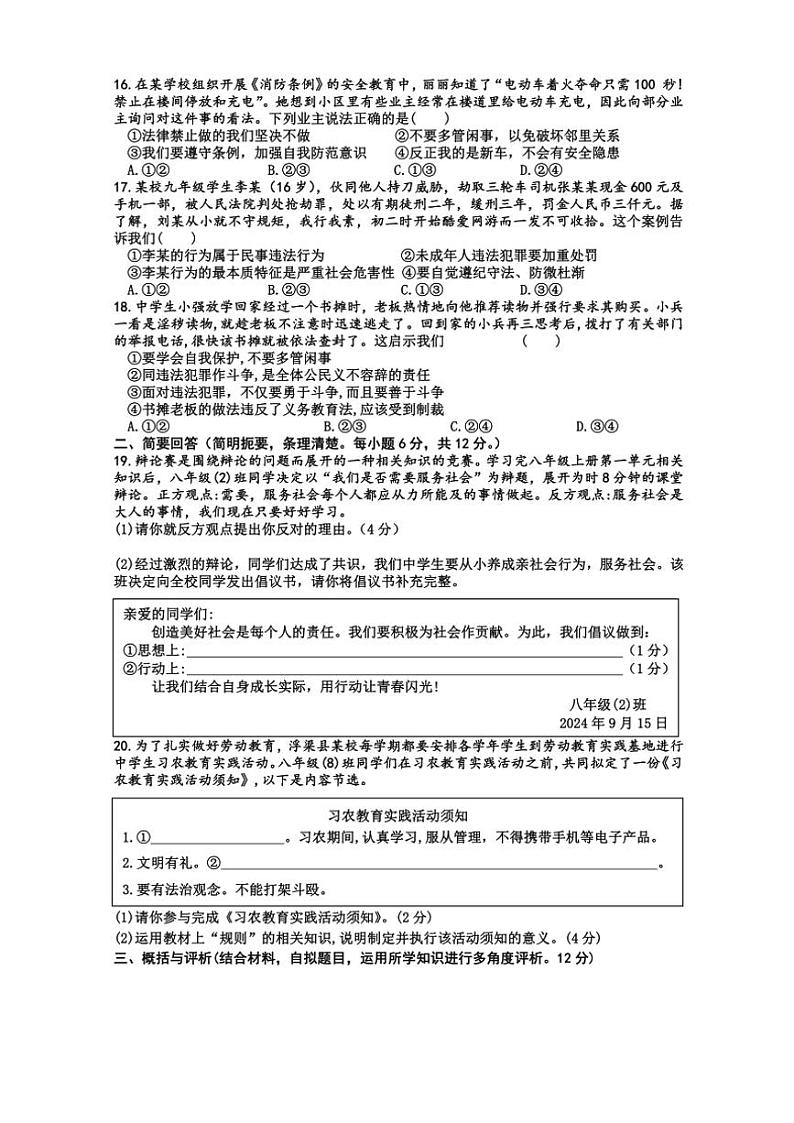 江西省景德镇市浮梁县2024～2025学年八年级(上)期中政治试卷(含答案)第3页