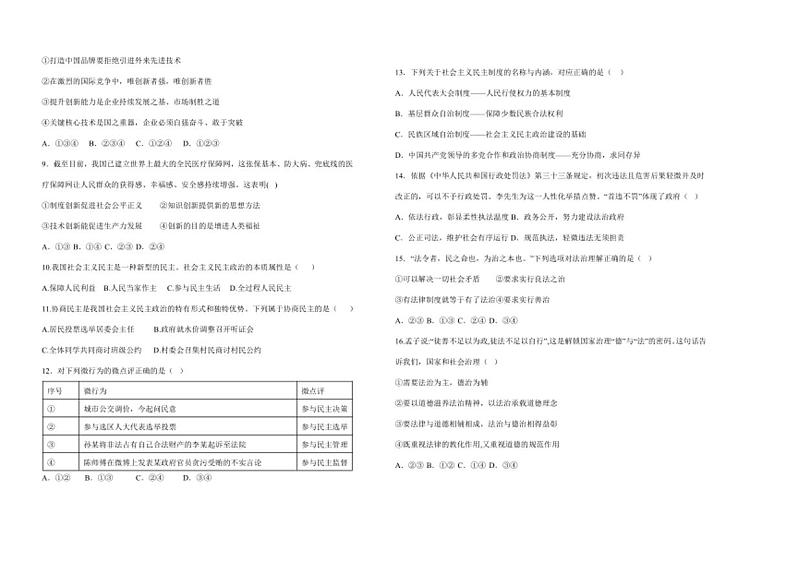 天津市北辰区第三学区2024～2025学年九年级(上)期中政治试卷(含答案)第2页