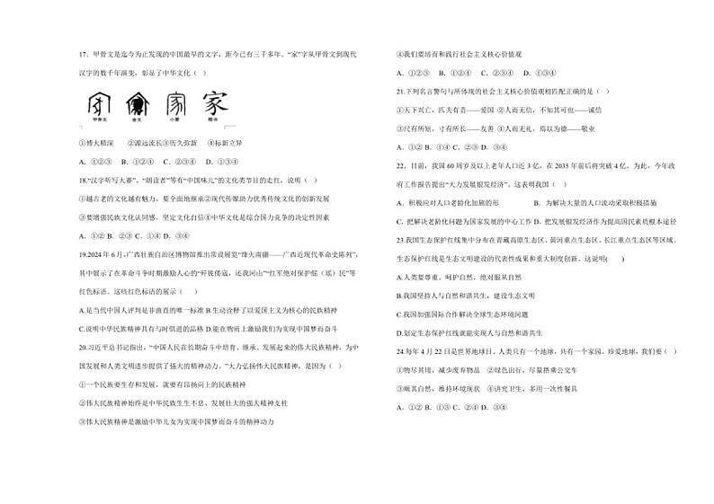 天津市北辰区第三学区2024～2025学年九年级(上)期中政治试卷(含答案)第3页